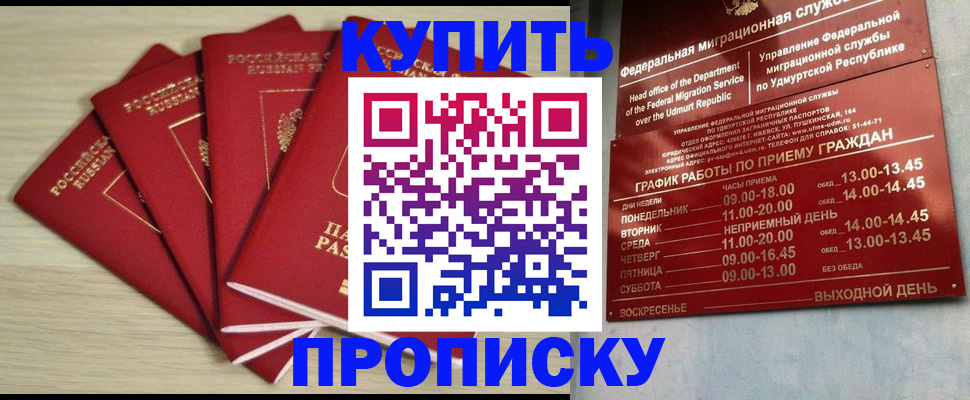 прописка ребенка в Кирове