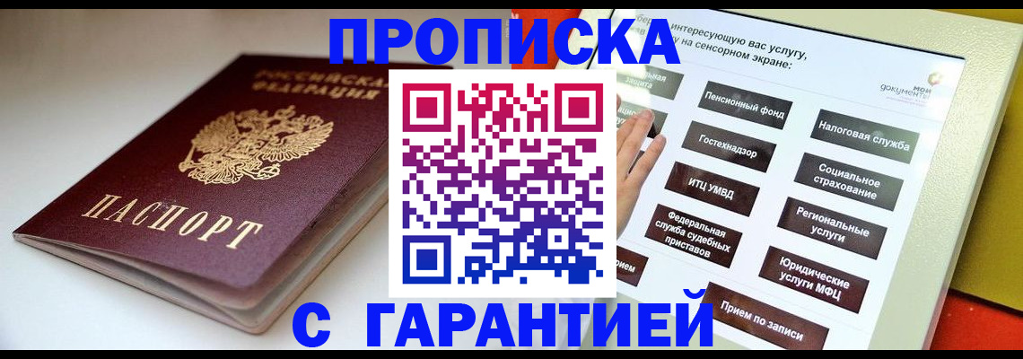 прописка в квартире в Кирове